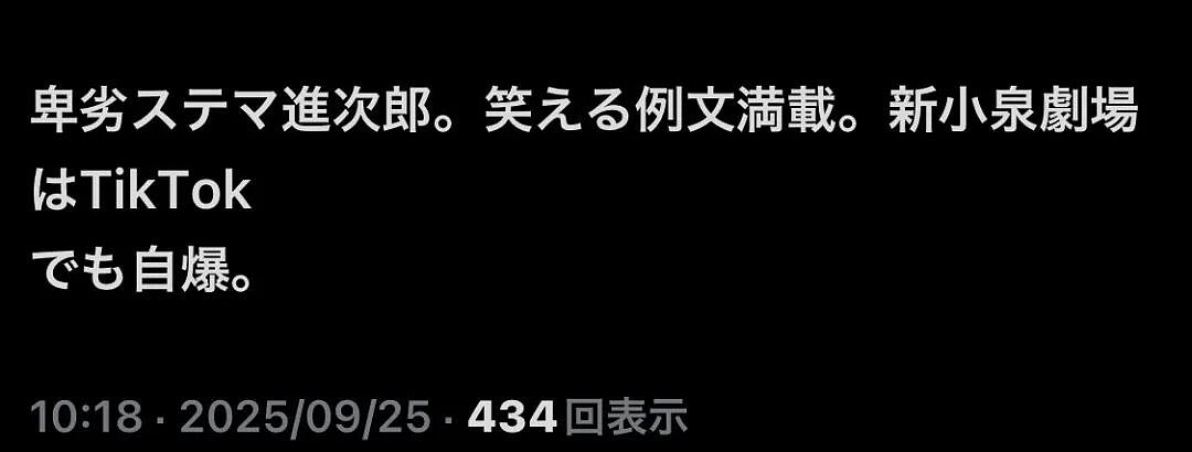 日本首相候选人接连塌房!小泉进次郎被曝买水军造假,高市早苗造谣外国人踢鹿…(组图) - 16