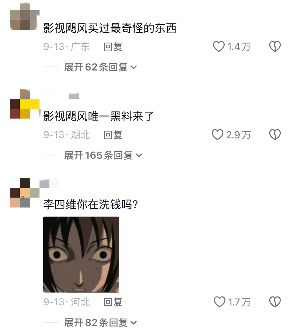 诡辩者户晨风的赛博死亡（组图） - 15