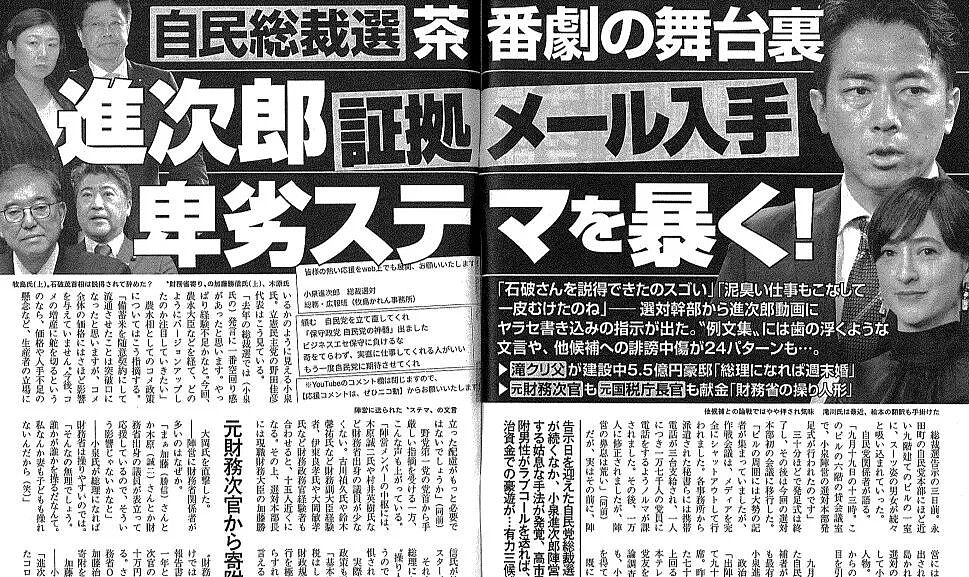 日本首相候选人接连塌房!小泉进次郎被曝买水军造假,高市早苗造谣外国人踢鹿…(组图) - 3
