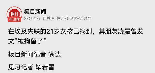 曝21岁纹身女孩埃及失联,是被警局拘留了,朋友请翻译报警才知晓(组图) - 5
