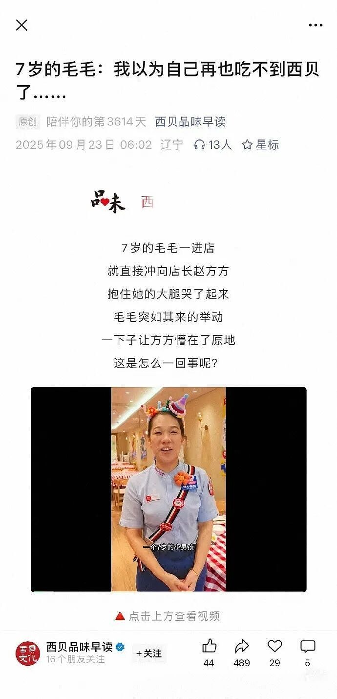 “给大爷一碗汤，大爷送我北京一套房”，西贝一视频遭吐槽（视频/组图） - 3
