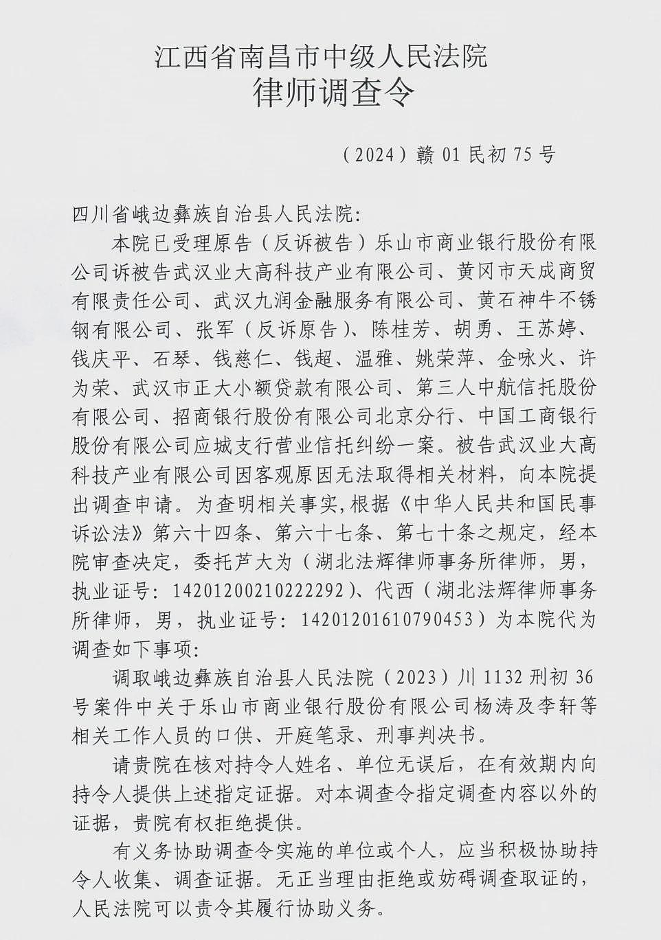 骗贷33亿背后:金融掮客与银行内鬼的“联手戏”(组图) - 3