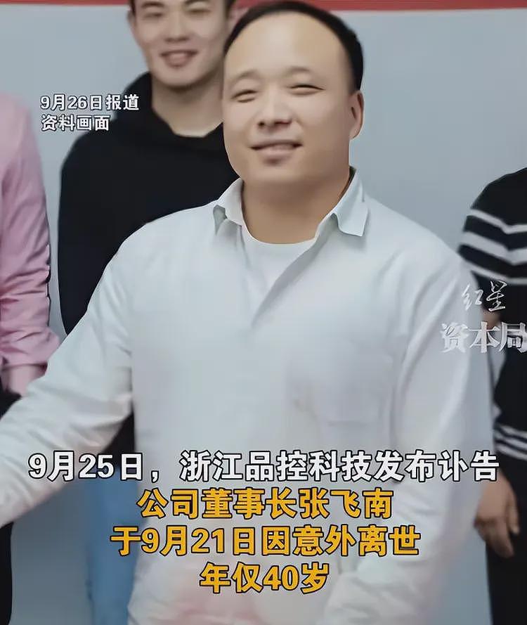 浙江富豪张飞南去世，年仅40岁，身价几千万，妻子年轻又漂亮（组图） - 11