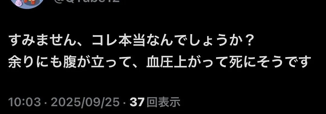 日本首相候选人接连塌房!小泉进次郎被曝买水军造假,高市早苗造谣外国人踢鹿…(组图) - 18