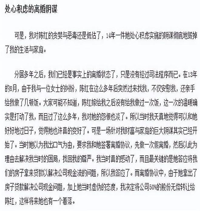 陈红再遭前夫公开控诉：事业巅峰为爱隐退，模范夫妻缘何变怨偶？（组图） - 29