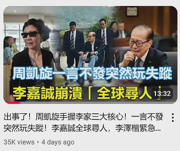 传李嘉诚红颜知己在自家豪宅半夜失踪，至今已两周逼得李家全球寻人？（组图） - 3