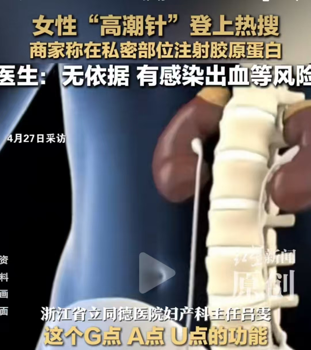 一针爽上天？私处“高潮针”爆火，背后真相不堪入目！网民：到底哪些人在用...（组图） - 7