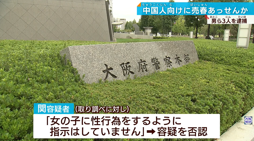 在日中国男子，雇10多个樱花妹，专为中国游客及中国留学生提供性服务？（组图） - 7