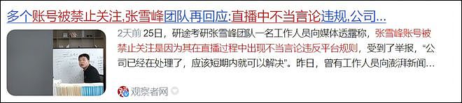 张雪峰蓝战非户晨风被封，可能并不复杂（组图） - 4