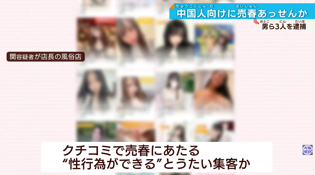 在日中国男子，雇10多个樱花妹，专为中国游客及中国留学生提供性服务？（组图） - 11