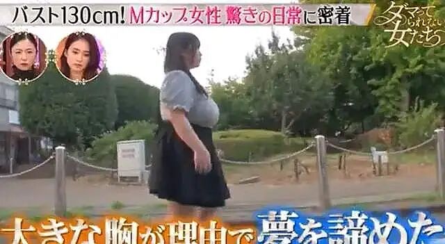 日本M罩杯樱花妹自曝成长阴影,缠胸才敢上学!十分困扰:真的很痛很痛(组图) - 3