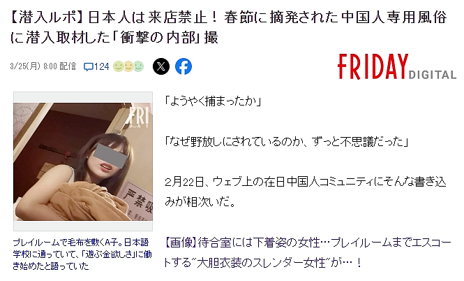 在日中国男子，雇10多个樱花妹，专为中国游客及中国留学生提供性服务？（组图） - 17