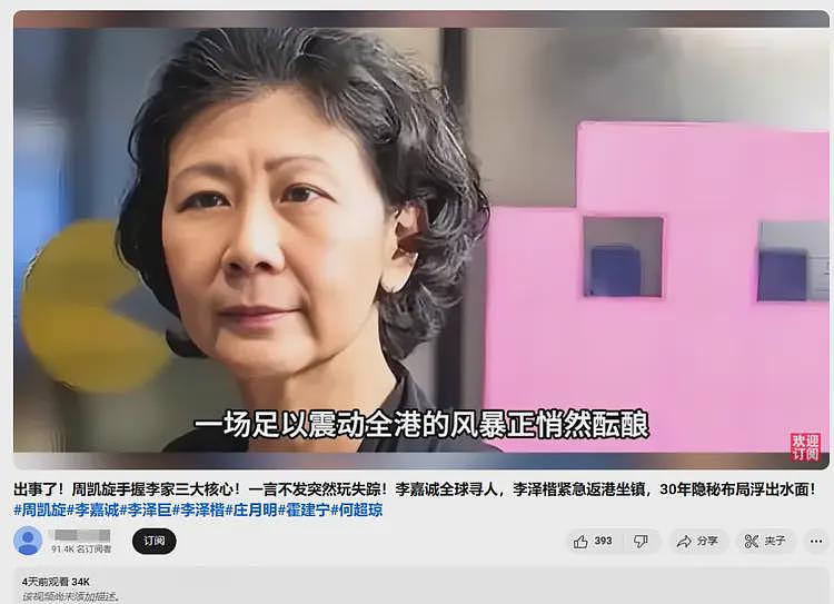 传李嘉诚红颜知己在自家豪宅半夜失踪，至今已两周逼得李家全球寻人？（组图） - 1