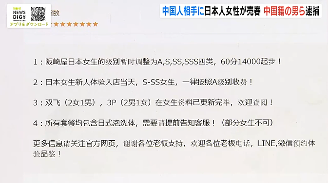 在日中国男子，雇10多个樱花妹，专为中国游客及中国留学生提供性服务？（组图） - 12