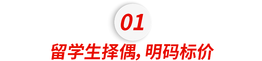 相亲市场上最讲门当户对的人：海归（组图） - 3