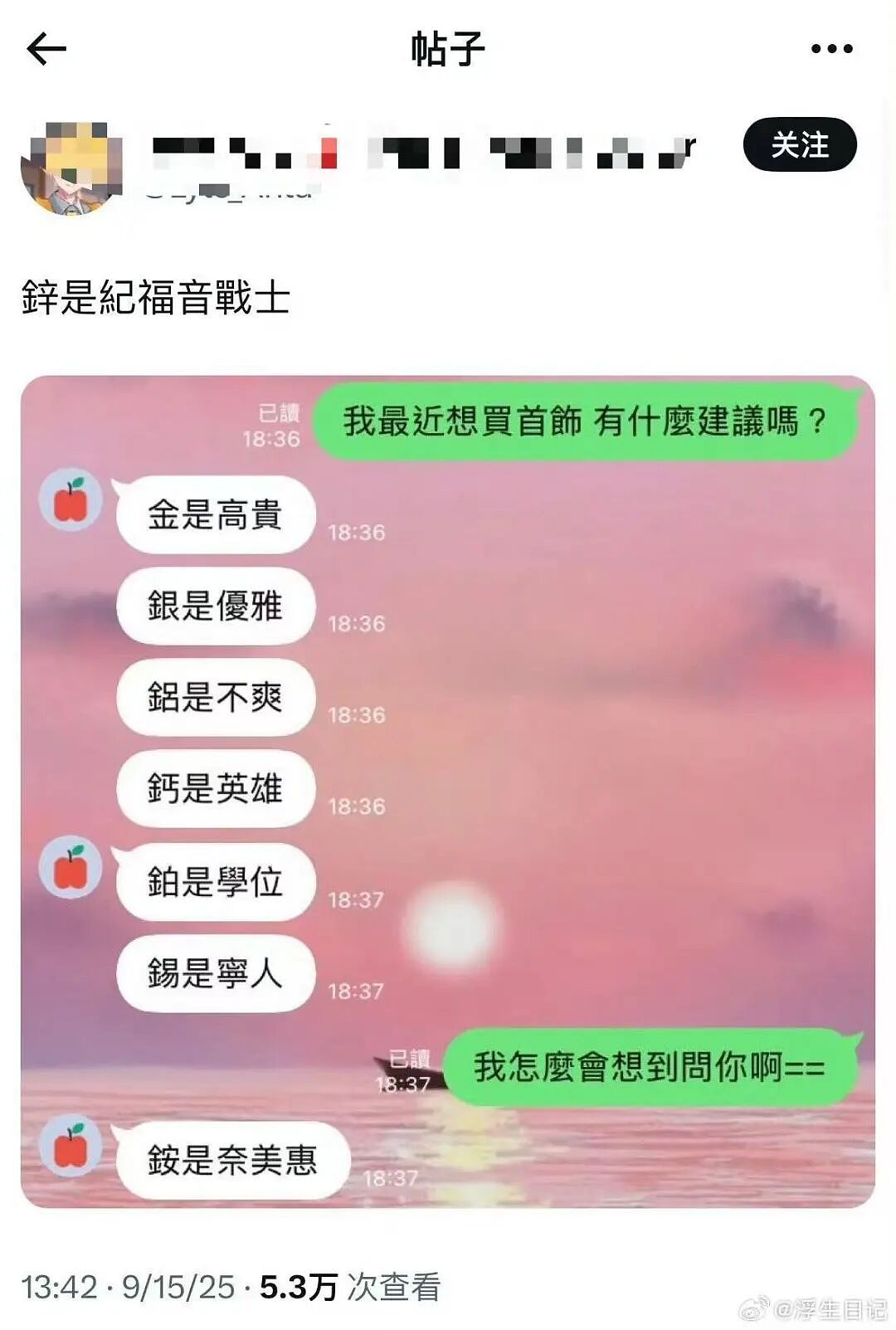 【爆笑】“33岁的相亲对象说话有一种老年味？”哈哈哈这溢出屏幕的油腻感！（组图） - 72