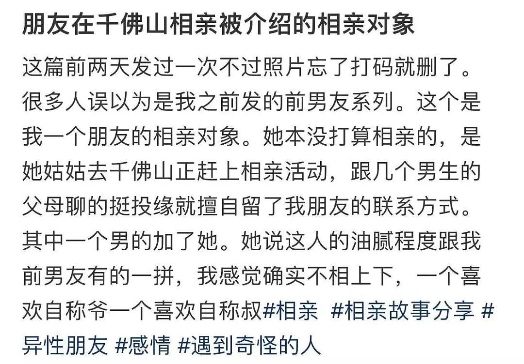 【爆笑】“33岁的相亲对象说话有一种老年味？”哈哈哈这溢出屏幕的油腻感！（组图） - 4