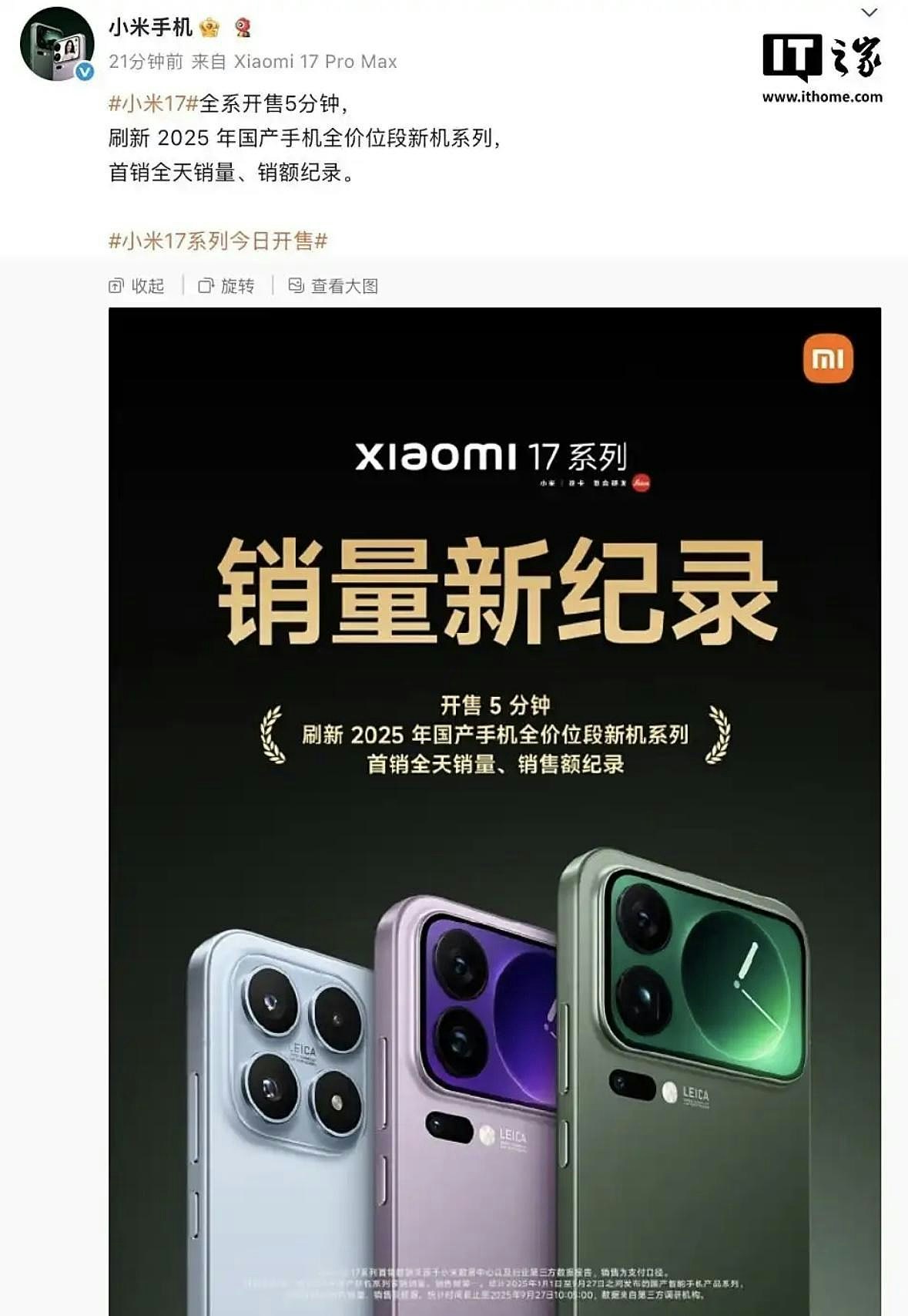 小米17发售多地排长龙,5分钟刷新今年国产手机首销全天销量纪录(组图) - 6