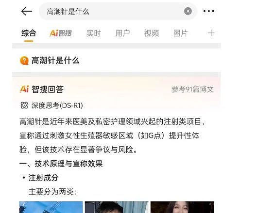 一针爽上天？私处“高潮针”爆火，背后真相不堪入目！网民：到底哪些人在用...（组图） - 2