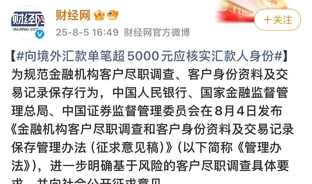史上最严跨境汇款新规要来了！单笔超5000元就查，支付宝微信也中招？（组图） - 1
