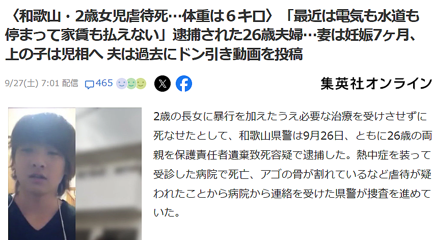 日本2岁女童遭亲生父母殴打致死，死前下巴骨折、体重仅6kg！恶魔妈还怀上了新孩子…（组图） - 1