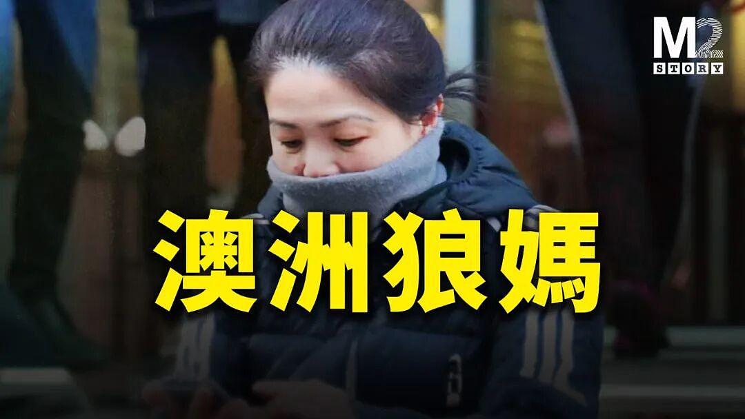 女儿房间来了色狼，老妈拿刀狂刺——澳洲华人“狼妈”伤人案真相（组图） - 12