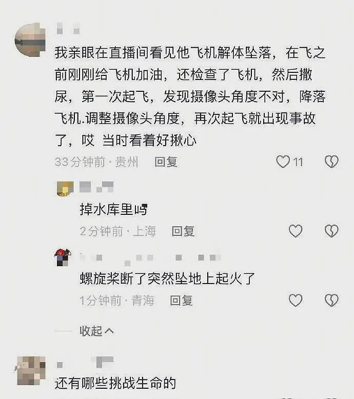 后续！55岁网红唐飞机直播身亡，烧得只剩一条腿了，知情人曝详细原因（组图） - 8