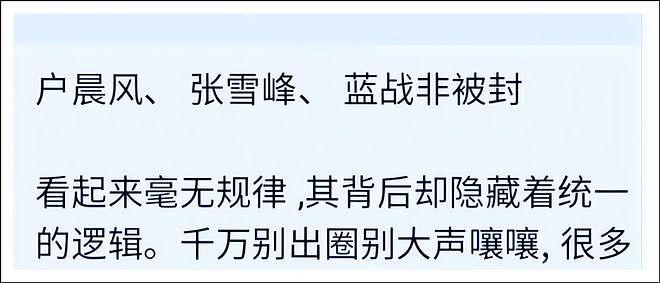 张雪峰蓝战非户晨风被封，可能并不复杂（组图） - 1
