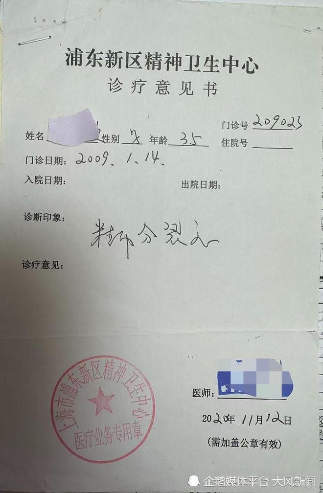 上海男子“被患精神分裂”11年，奔走5年“疾病管控人员”记录难消除；涉事医院：符合规范未误诊（组图） - 1