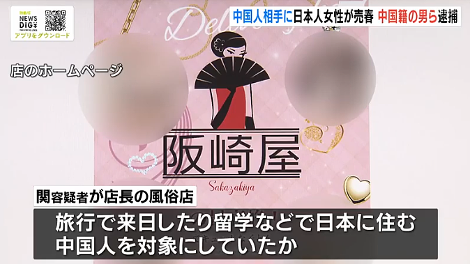 在日中国男子，雇10多个樱花妹，专为中国游客及中国留学生提供性服务？（组图） - 13
