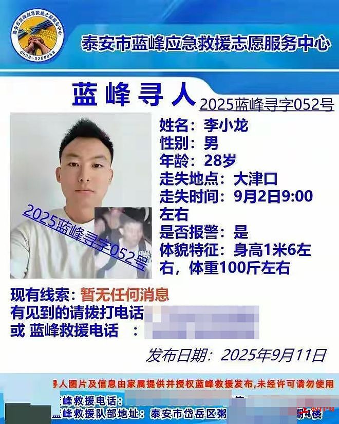 夜爬泰山失联20余天的李小龙已找到，亲属：在声声亭附近发现其遗体，法医正在尸检（组图） - 2
