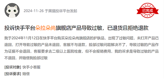 “脸肿到睁不开眼”,朵拉朵尚竟要医院开“质检报告”?(组图) - 3