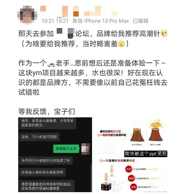 一针爽上天？私处“高潮针”爆火，背后真相不堪入目！网民：到底哪些人在用...（组图） - 11
