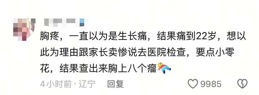 【爆笑】“装病逃学结果真查出来后...？”评论区打开了一本苦中作乐的书！（组图） - 12