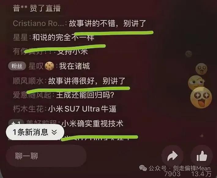 雷军演讲，用户怒火，风向改成一边倒，被骂上热搜（组图） - 3