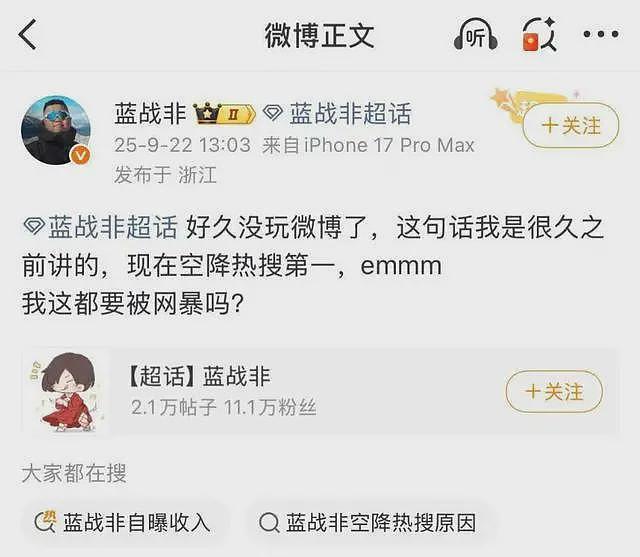 开始清算了？“炫富网红”蓝战非遭全网封禁，猛料越扒越多（组图） - 4