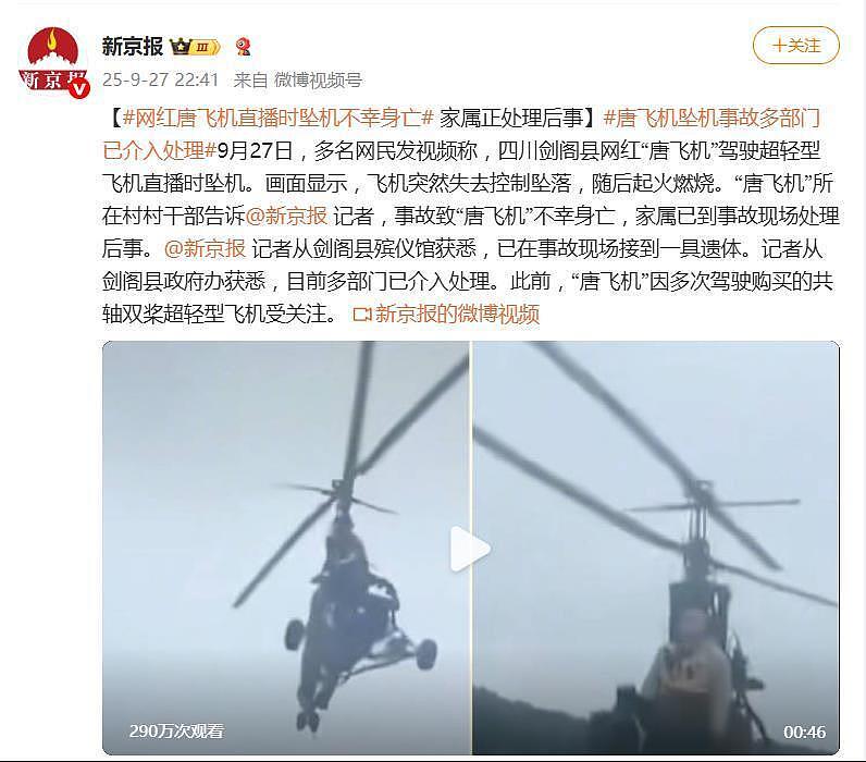网红唐飞机直播时坠机身亡，平台紧急切断画面，曾经历两次坠机但侥幸逃生（组图） - 2