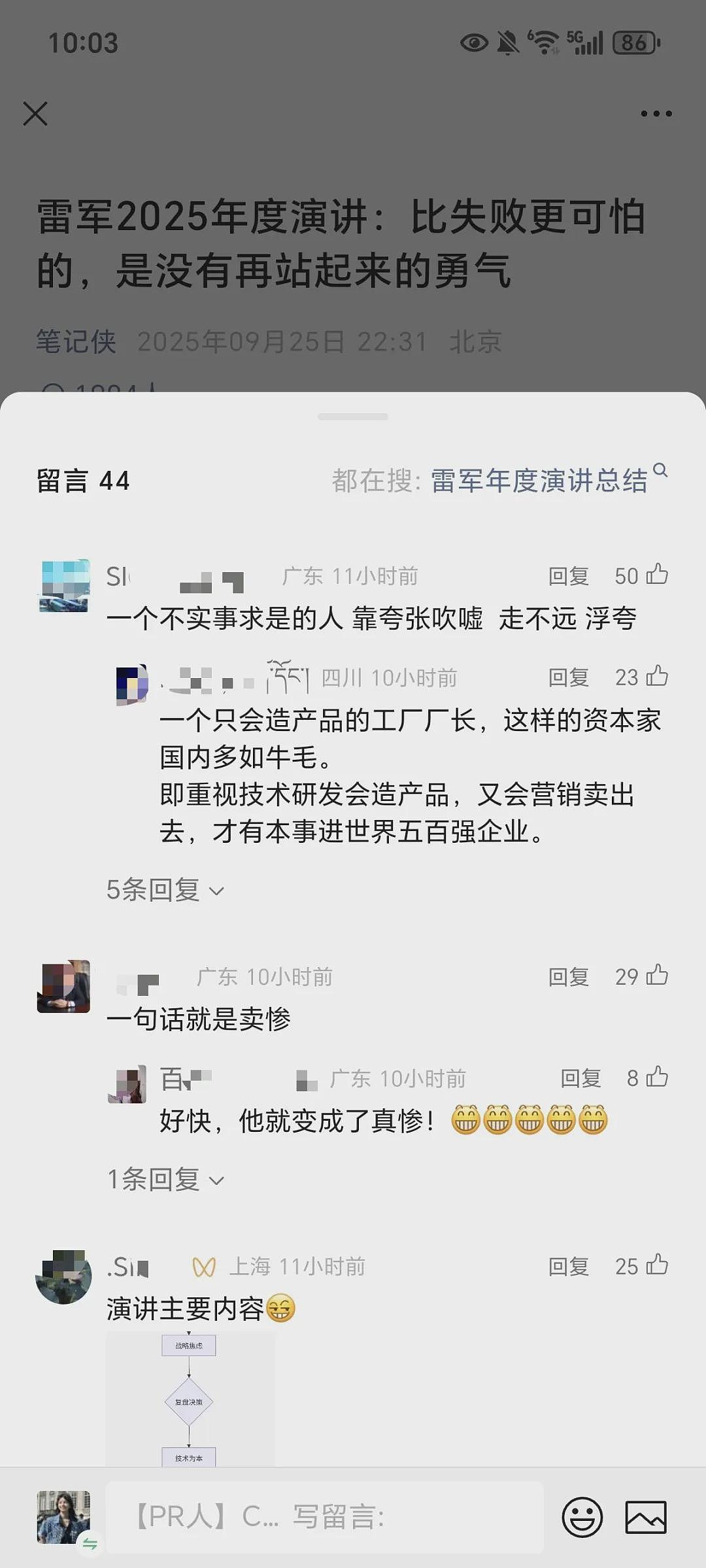 雷军演讲，用户怒火，风向改成一边倒，被骂上热搜（组图） - 5