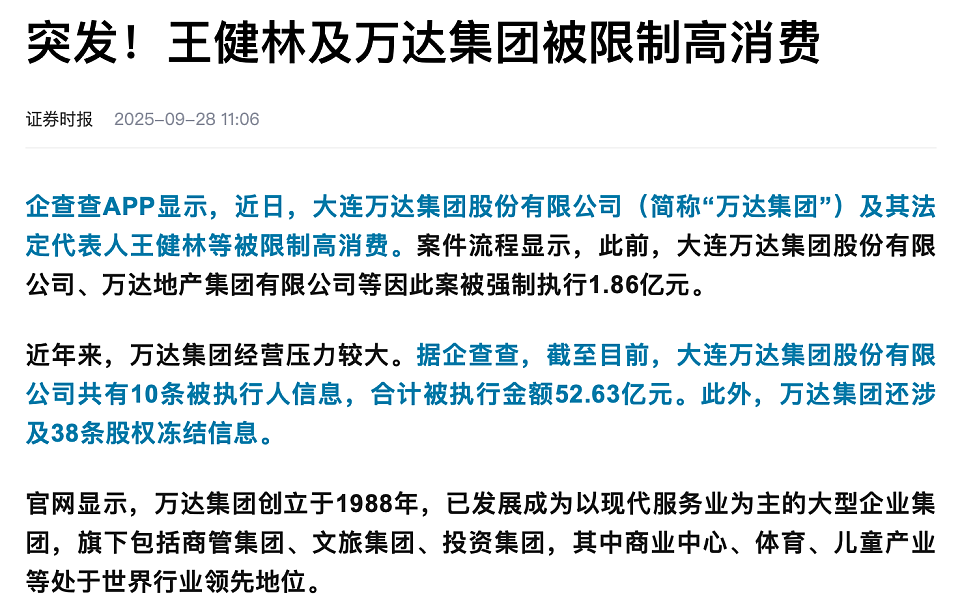 王健林,竟然落到了这番田地(组图) - 3
