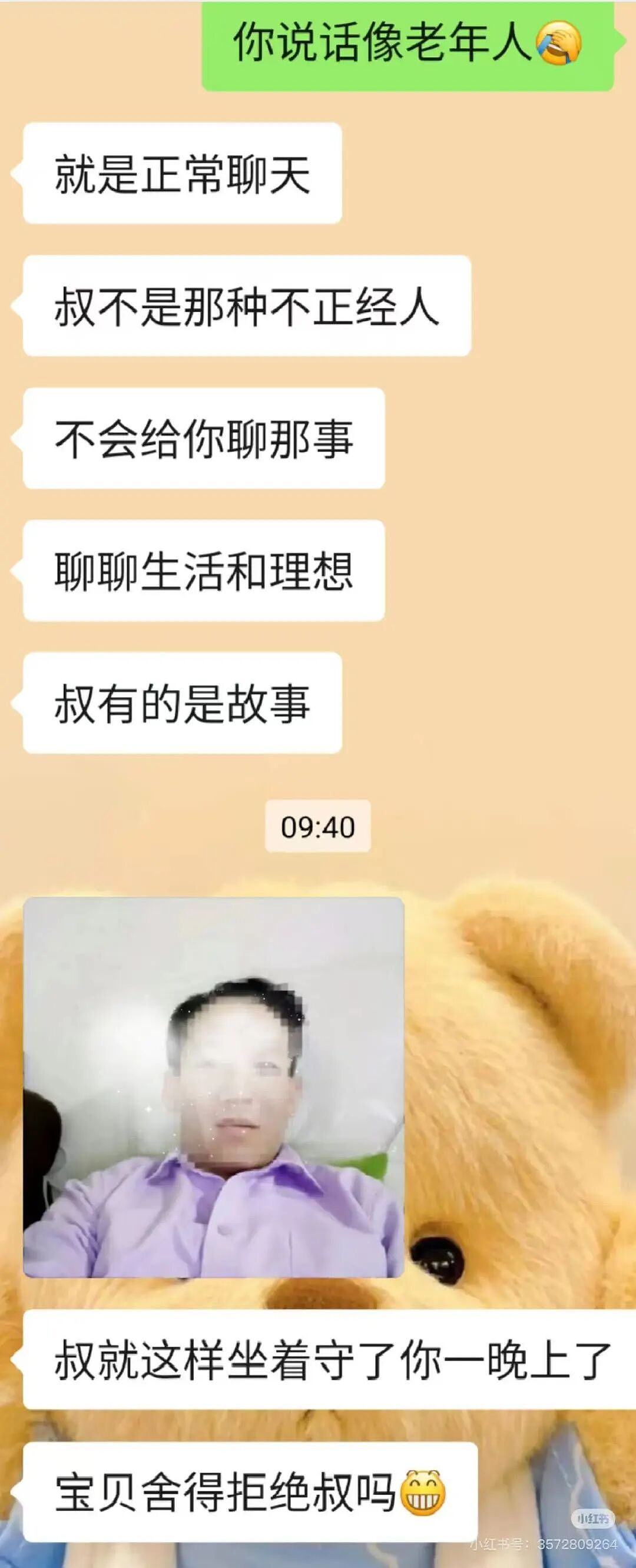 【爆笑】“33岁的相亲对象说话有一种老年味？”哈哈哈这溢出屏幕的油腻感！（组图） - 8