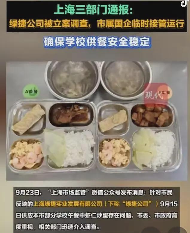 一只臭虾炸出资本天团:50万学生午餐,成了谁的提款机?(组图) - 3