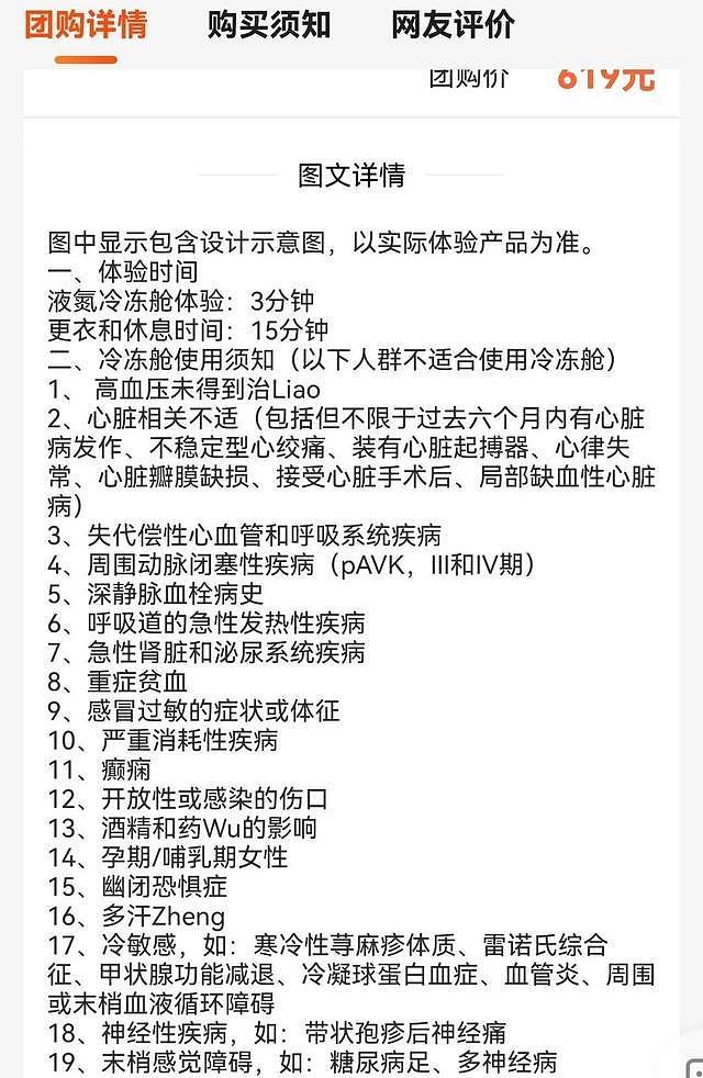 “液氮冷冻舱”在上海兴起:零下160℃脱衣待3分钟(组图) - 3