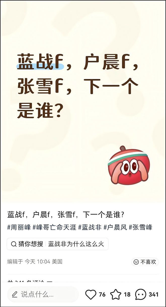 张雪峰蓝战非户晨风被封，可能并不复杂（组图） - 8
