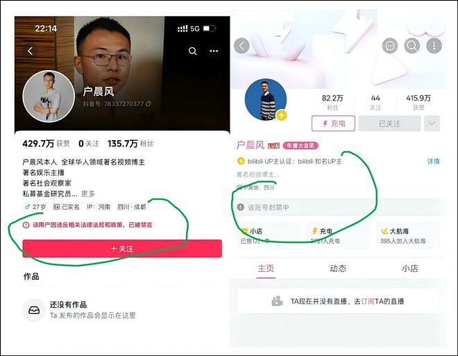 张雪峰蓝战非户晨风被封，可能并不复杂（组图） - 6