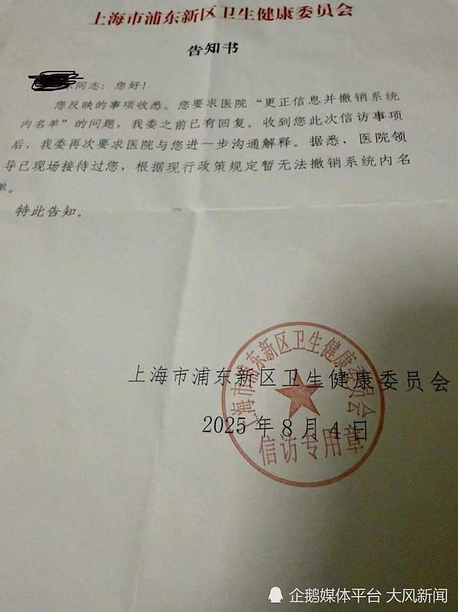上海男子“被患精神分裂”11年，奔走5年“疾病管控人员”记录难消除；涉事医院：符合规范未误诊（组图） - 3