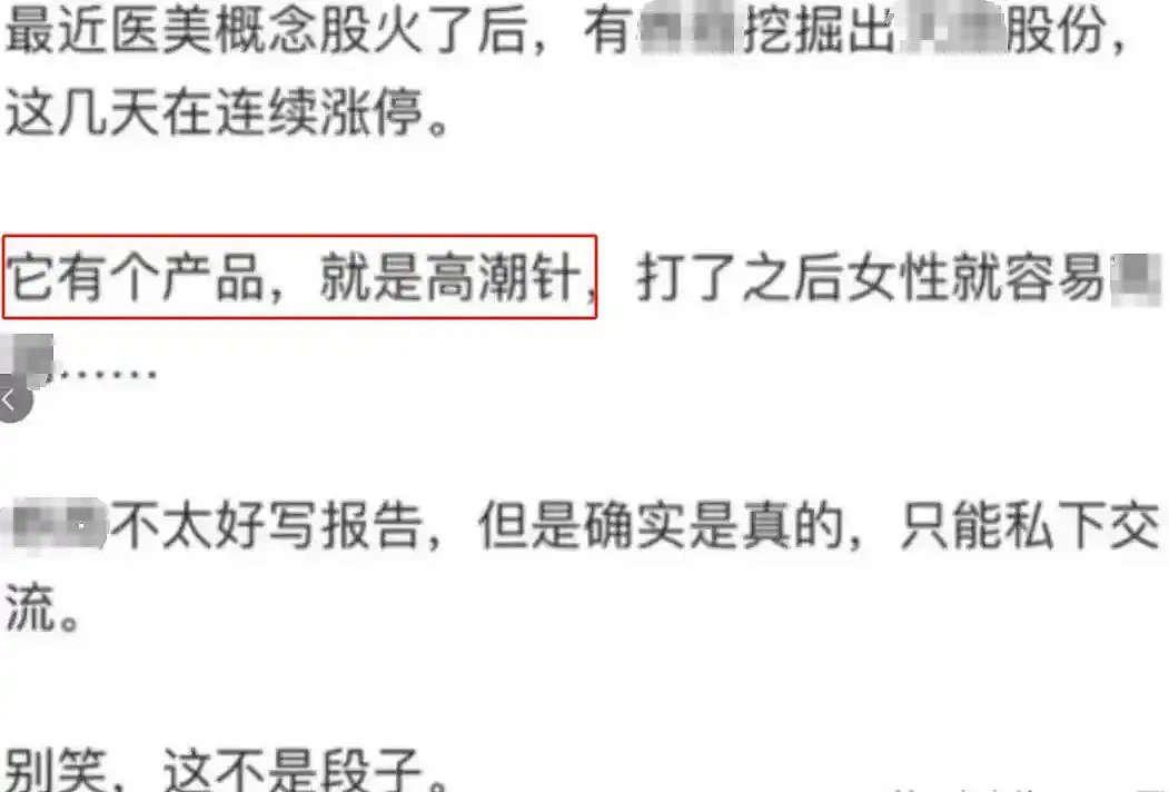 一针爽上天？私处“高潮针”爆火，背后真相不堪入目！网民：到底哪些人在用...（组图） - 10