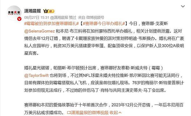 赛琳娜发布婚纱照官宣结婚,泰勒斯威夫特到场参加婚礼(组图) - 1