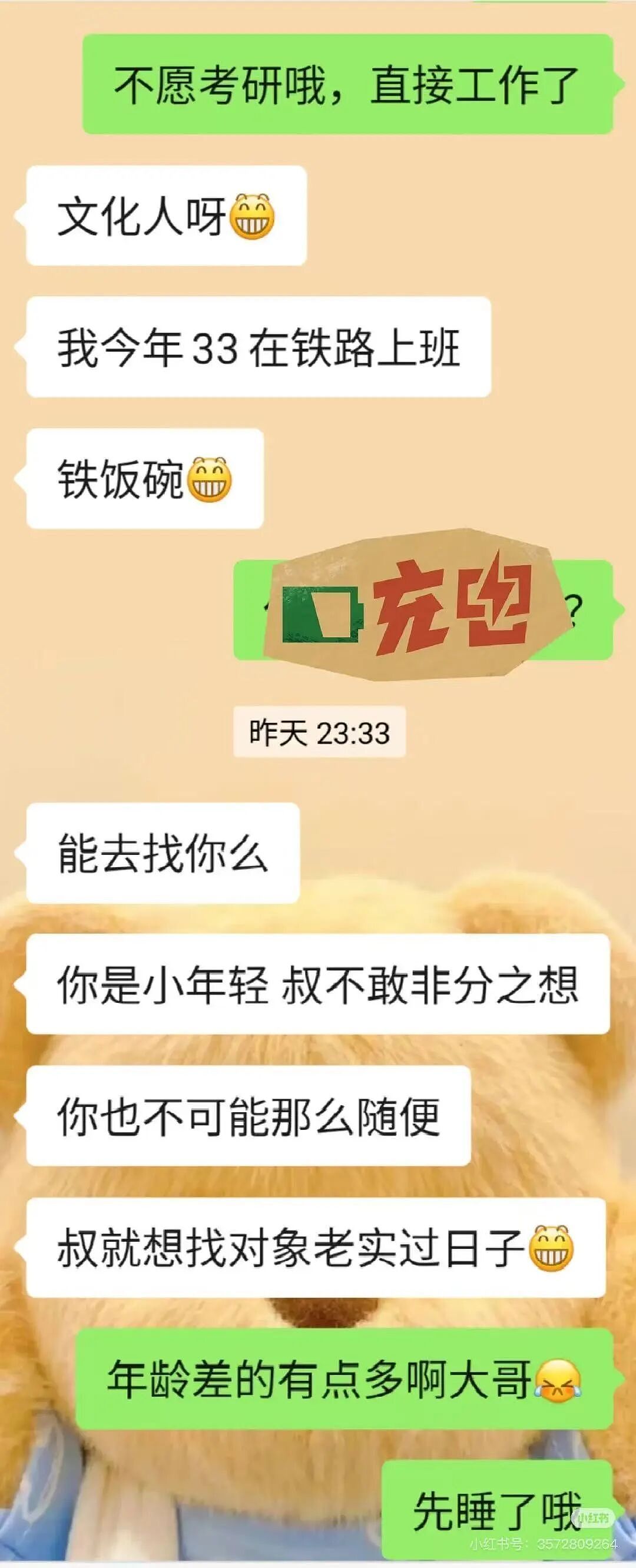 【爆笑】“33岁的相亲对象说话有一种老年味？”哈哈哈这溢出屏幕的油腻感！（组图） - 5