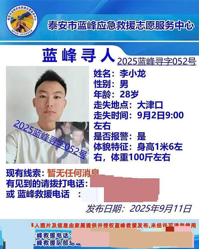 夜爬泰山失联20多天的小伙遗体已找到，亲属：因天气原因暂未运下山，法医排除他杀，其母已瘦得不成人样（组图） - 1