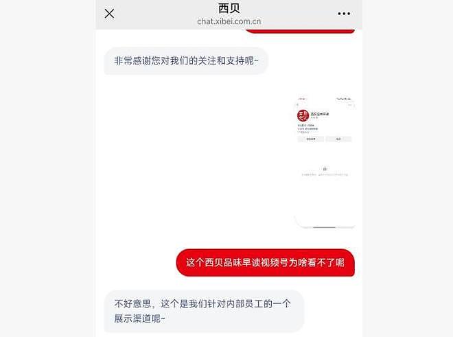 “西贝品味早读”视频号已设为私密,此前多条视频遭网友吐槽,西贝客服回应(组图) - 2
